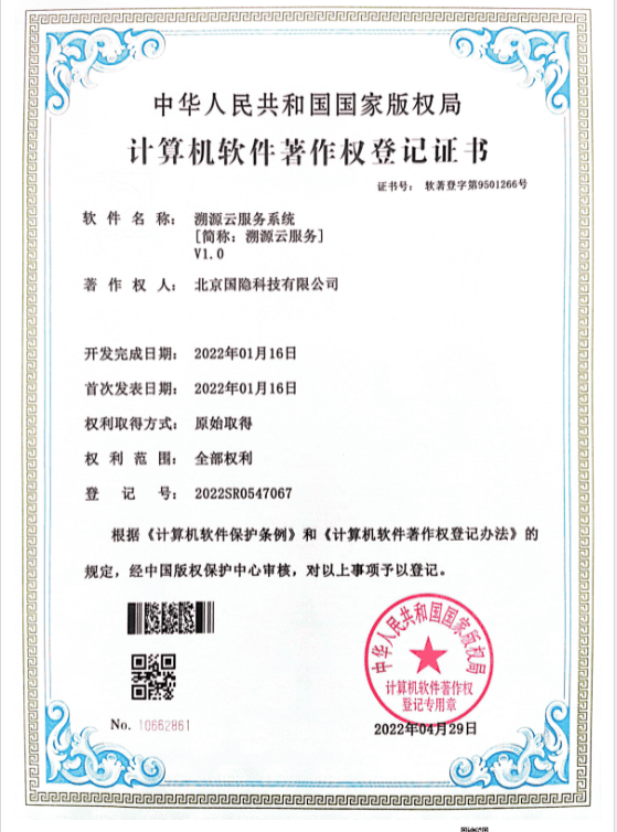 溯源云服务系统