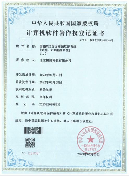 web溯源取证系统